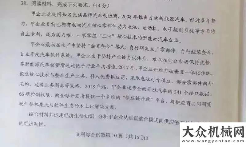 悍所以出粽比亞迪：入選全國(guó)高考題的“企業(yè)甲”現(xiàn)身 給出“參考答案”海斯特