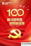 柳工：熱烈慶祝100！