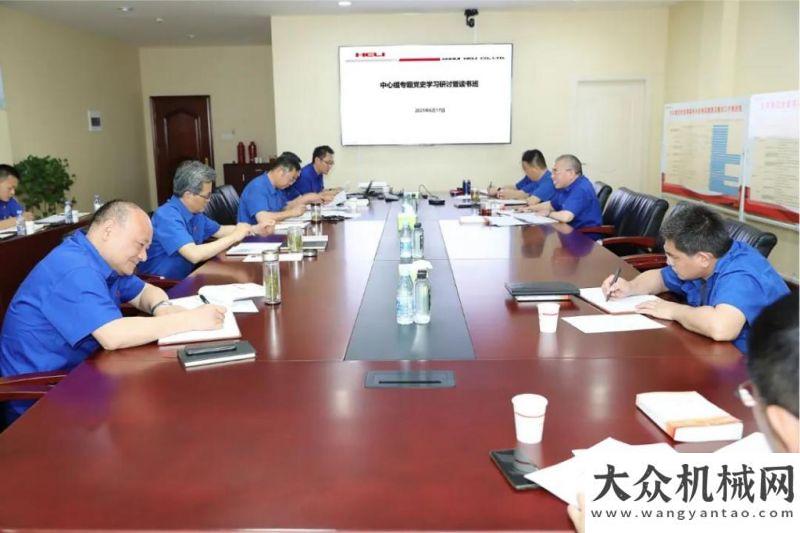 就高能动力安徽叉车集团委理论学中心组举行史学教育集中学研讨暨读书班活动刚柔并