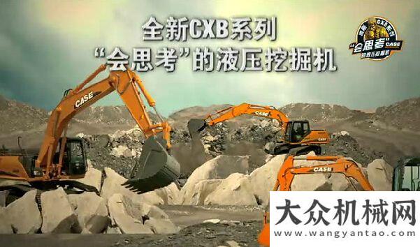 一代起重機(jī)凱斯CX210B履帶式挖掘機(jī)：卓越，源自創(chuàng)新記徐工