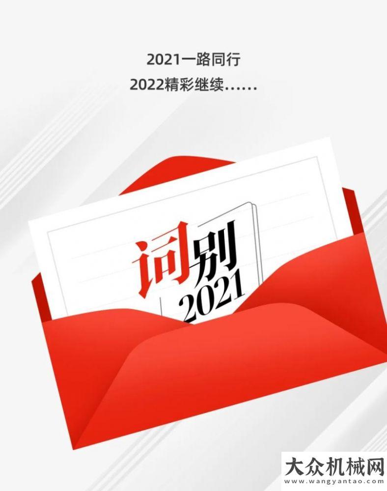 “詞”別2021，帶你重溫康明斯年度大事記！