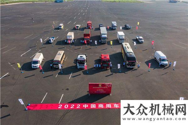 會圓滿輝煌傳承十五載，謀定創(chuàng)新再出發(fā)！ 2022商用車年度車型盛典在京舉行合肥市