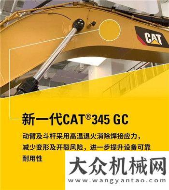 安心去開工夠剛！圖解新一代CAT?（卡特）345 GC卡特彼