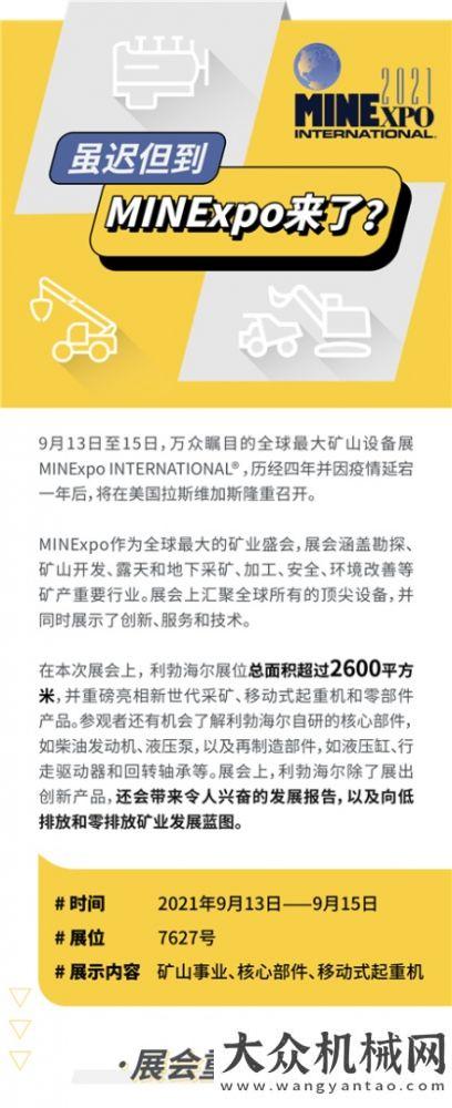 官方“劇透” | 利勃海爾攜多款新品亮相MINExpo