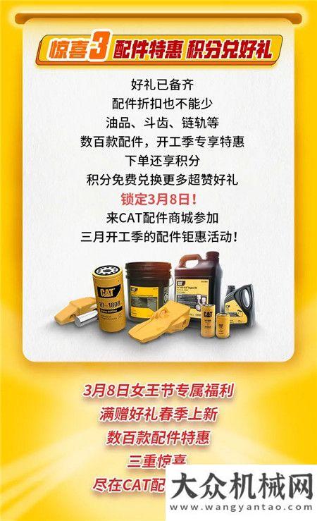 CAT?(卡特)配件商城2021開工季大促來了