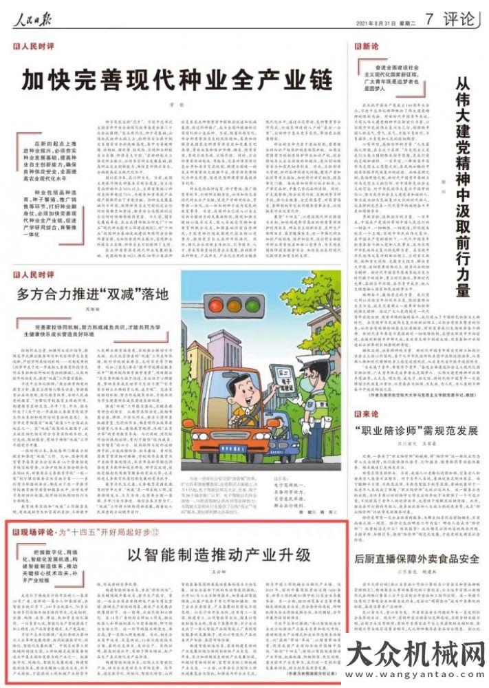 赛上放异彩《日报》点赞三一！以智能制造推动产业升级方圆塔