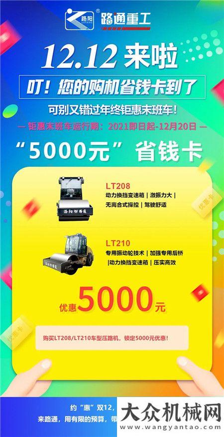 促干共發(fā)展路通重工：叮！您的雙12購機(jī)錢卡到了！秦州公