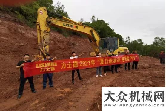 人区要未来2021夏季送清凉 坚守市场定位，深入走访市场，做好客户服务——力士德感恩客户走进巴蜀四川谭旭光