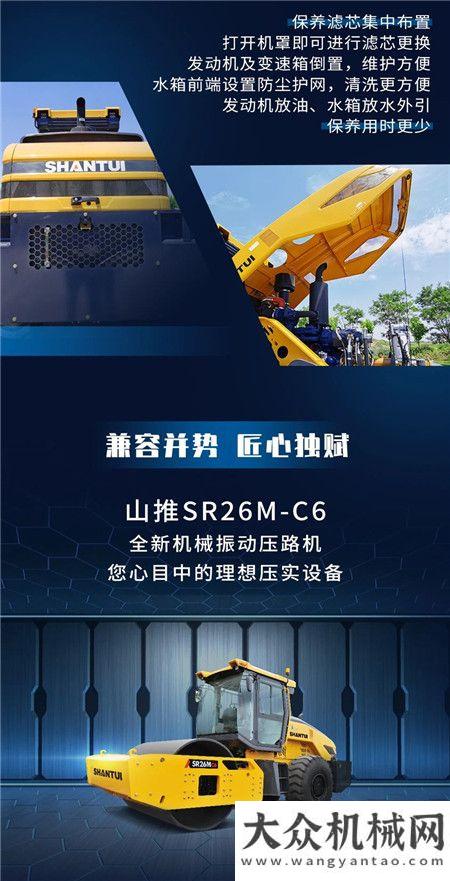 一張長圖 | 帶您了解山推SR26M-C6壓路機