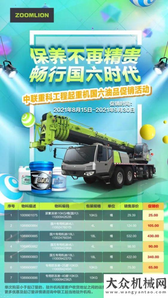 驚喜特惠！中聯(lián)重科工程起重機國六油品促銷活動