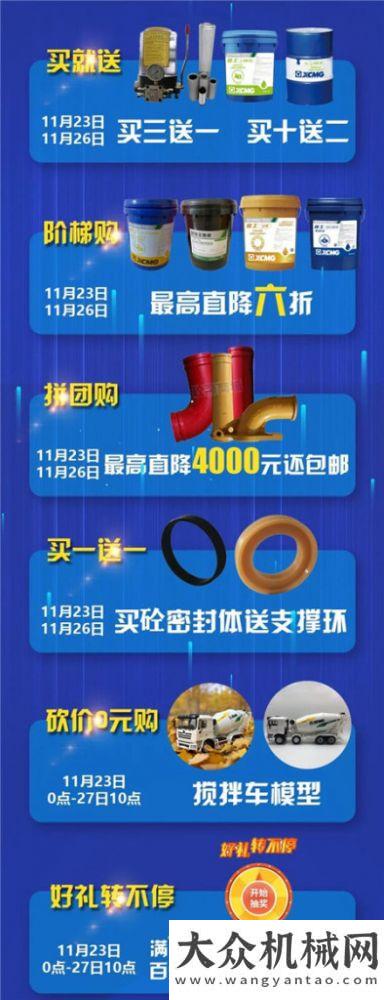 bauma CHINA 2020|徐工混凝土機(jī)械年終大促，千萬(wàn)補(bǔ)貼，V你而來(lái)！