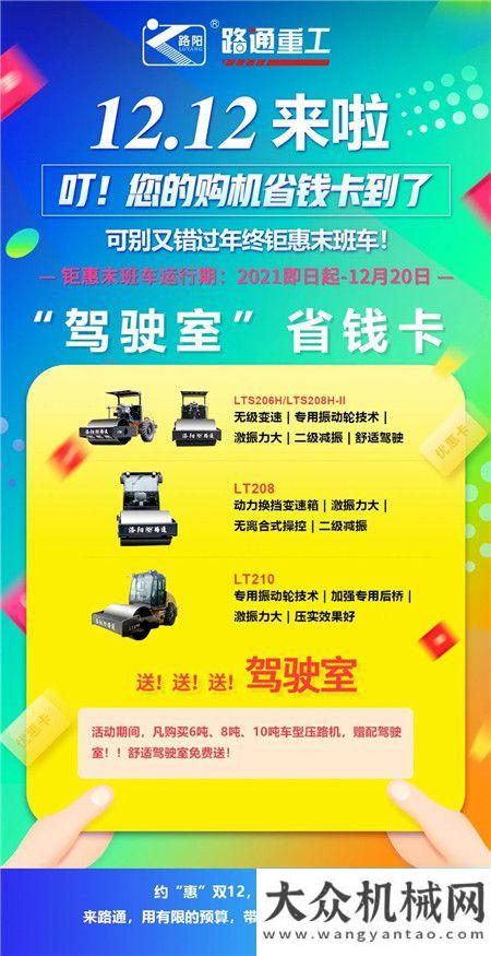 促干共發(fā)展路通重工：叮！您的雙12購機(jī)錢卡到了！秦州公