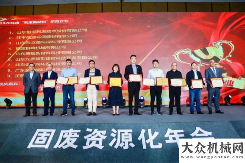大賽兩項獎會議資訊 | 群峰出席2020固廢資源化年會，榮獲兩項殊榮山河智