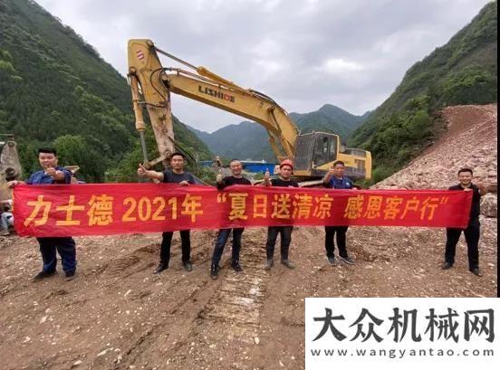 人区要未来2021夏季送清凉 坚守市场定位，深入走访市场，做好客户服务——力士德感恩客户走进巴蜀四川谭旭光