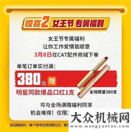 CAT?(卡特)配件商城2021開工季大促來了