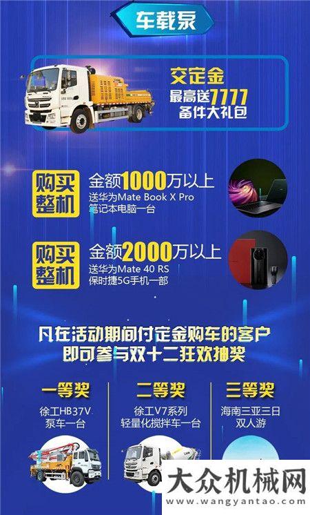 bauma CHINA 2020|徐工混凝土機(jī)械年終大促，千萬(wàn)補(bǔ)貼，V你而來(lái)！