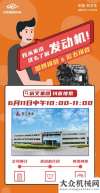 直播預(yù)告|杭叉&新柴國四和歐五排放發(fā)動機專場