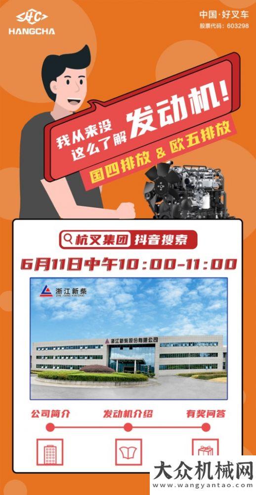 直播預(yù)告|杭叉&新柴國四和歐五排放發(fā)動(dòng)機(jī)專場