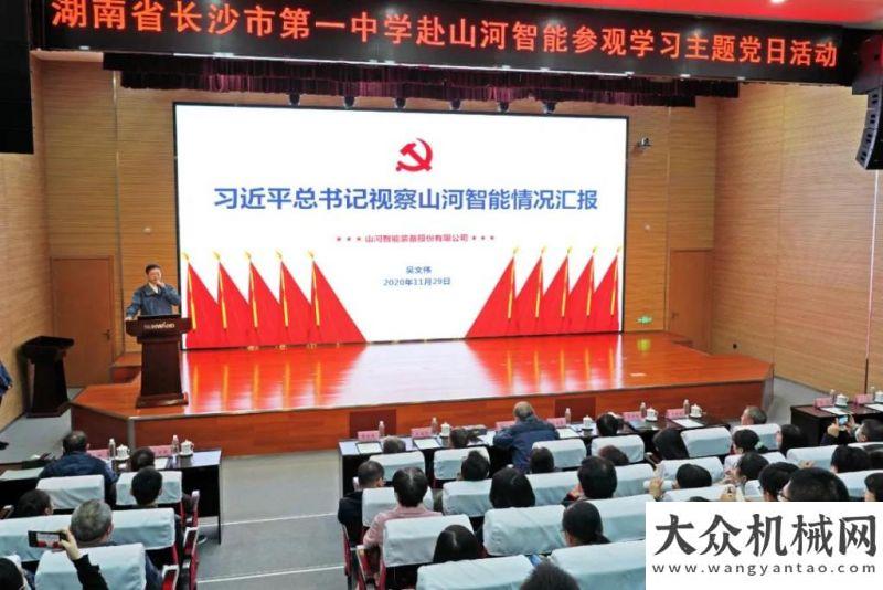 司隆重开业长沙市一中赴山河智能开展主题日活动热烈祝