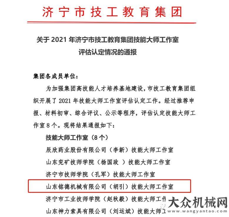 京市場(chǎng)大賣銘德股份旗下銘德機(jī)械山東銘德機(jī)械有限公司（胡引）技能大師工作室解放自