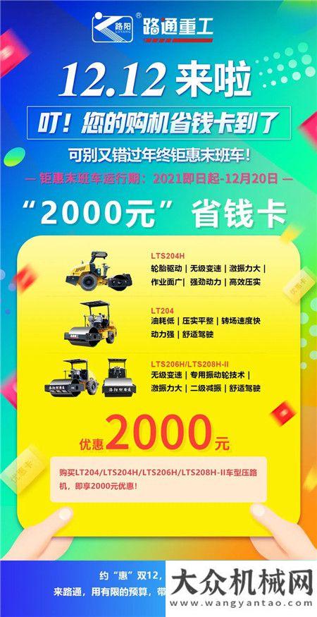 促干共發(fā)展路通重工：叮！您的雙12購機(jī)錢卡到了！秦州公