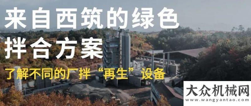 科全網(wǎng)直播中交西筑綠色拌合方案應(yīng)用3∣加熱RAP料，采用“逆流式”or“順流式”中聯(lián)重