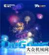柳工528全球客户节隆重开启 金泰SD40期待您来品鉴