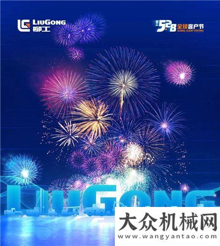 柳工528全球客戶節(jié)隆重開啟 金泰SD40期待您來(lái)品鑒