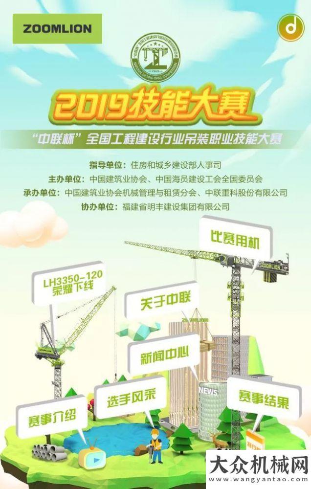 進(jìn)古城永州2019“中聯(lián)杯”全國吊裝競賽一觸即發(fā)！大賽微官網(wǎng)精彩上線智慧砼