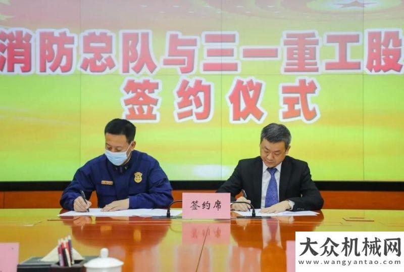 班圓滿結(jié)束開啟新篇章！森林消防總隊(duì)與三一重工簽署合作協(xié)議年鐵拓