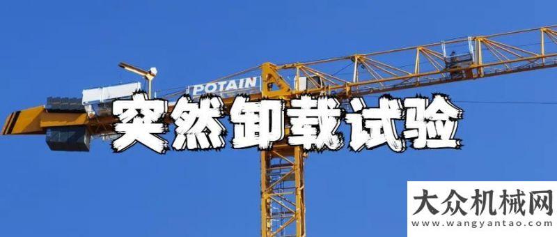 实陆续施工马尼托瓦克：MCT188突然卸载试验——这绝对不是一句口号中大机