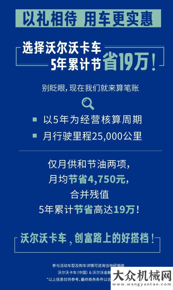 首付最低六萬(wàn)六 沃爾沃卡車開(kāi)回家