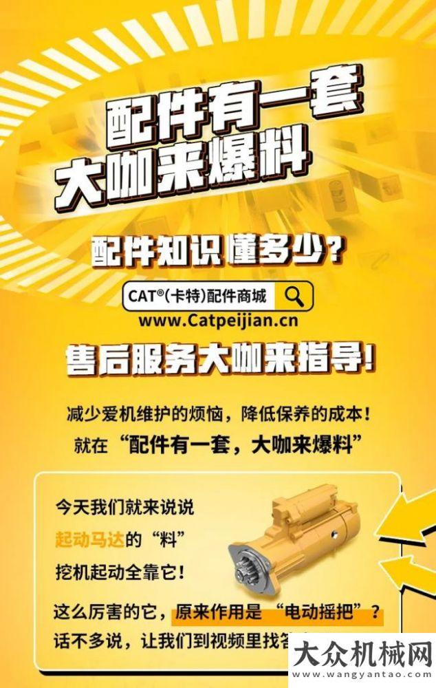 CAT?(卡特)配件之起動(dòng)馬達(dá)：原來它是根“搖把”？