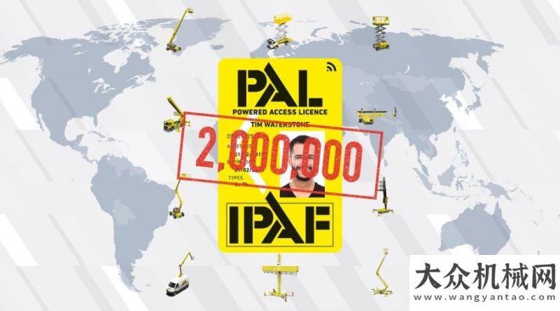 用專項培訓(xùn)IPAF在全球已經(jīng)發(fā)行超過200萬張 PAL 卡中交西