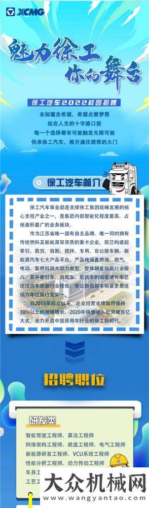 2022徐工校招| 行不止，夢無限！百億大舞臺等你開場！