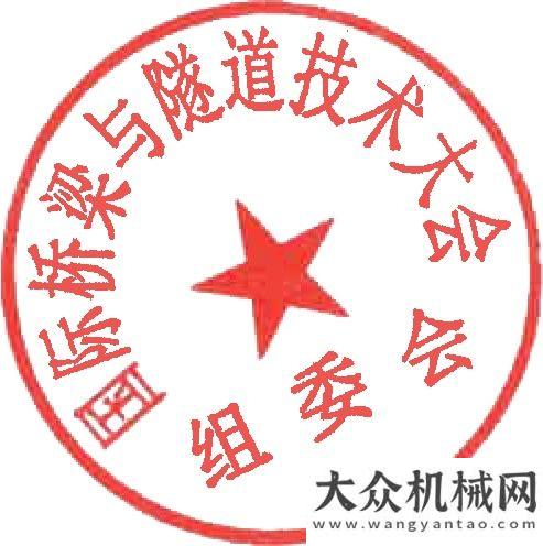 式隆重2021（第十屆）國際橋梁與隧道技術(shù) 暨“”交通基礎(chǔ)設(shè)施高端論壇福田雷