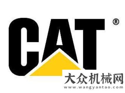 件的保修期卡特彼勒公布2020年第一季度業(yè)績：營收106.35億美元  同比降低21%沃爾沃