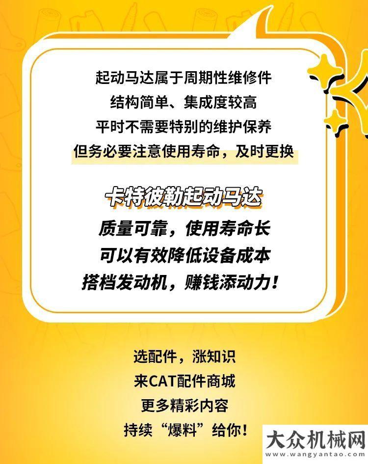 CAT?(卡特)配件之起動(dòng)馬達(dá)：原來它是根“搖把”？