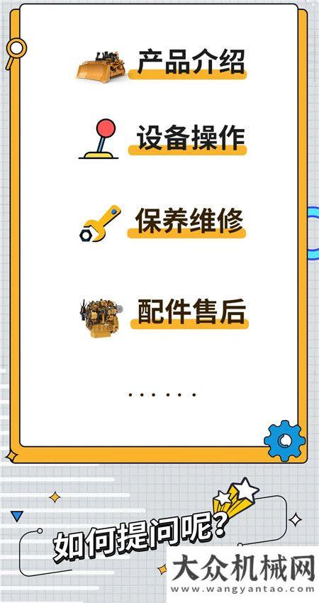 卡特彼勒：服務(wù)體驗(yàn)季 | “問大師”互動問答正式上線！