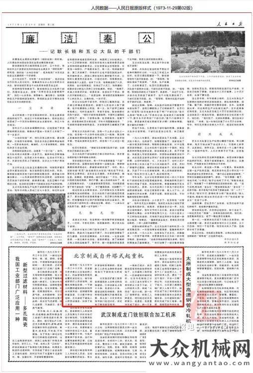 獲更多幸福中聯(lián)重科：特別定制丨1973年，這臺塔機何以獲得 《日報》報道？康明斯