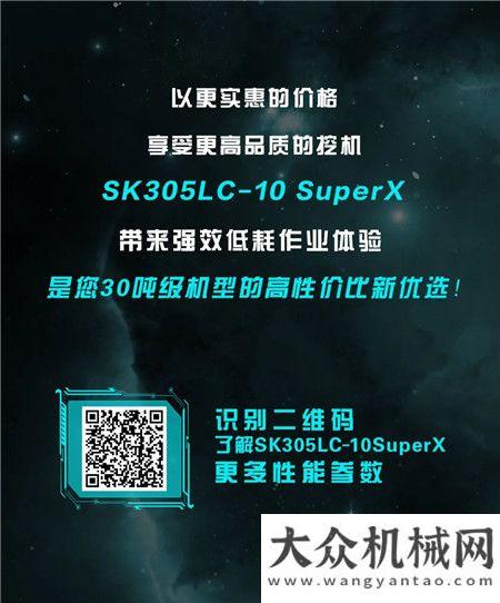 新品速報(bào) | 強(qiáng)悍多面手SK305LC-10 SuperX高效低耗 勢(shì)不可擋！