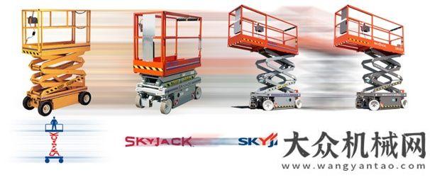 略合作協(xié)議Skyjack新版剪刀車 就是不一樣（上）強強聯(lián)