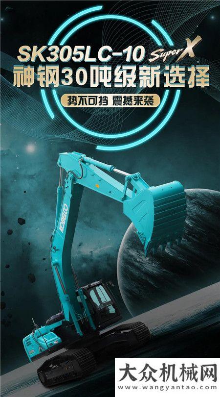 新品速報(bào) | 強(qiáng)悍多面手SK305LC-10 SuperX高效低耗 勢(shì)不可擋！