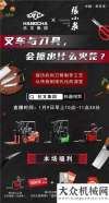 杭叉集團×張小泉|來杭叉直播間，感受傳統(tǒng)工藝的魅力，還有精美刀具從天而降！