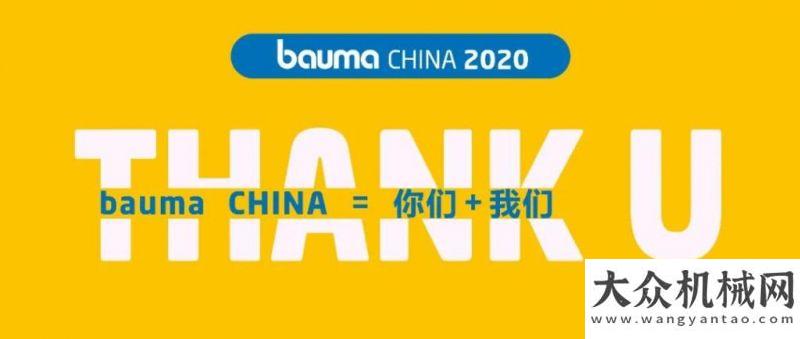 空間陪伴您bauma CHINA：有多少愛(ài)可以重來(lái)山河線