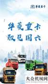 华菱重卡 驭见国六