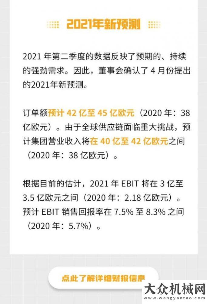 永恒力集團(tuán)2021上半年成績單出爐！