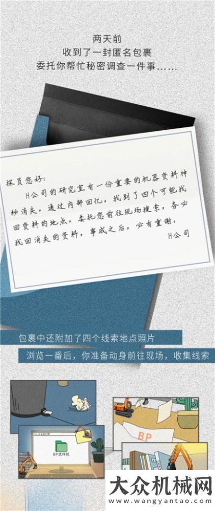 日立建機探案猜謎拿福利，高能機型來襲！