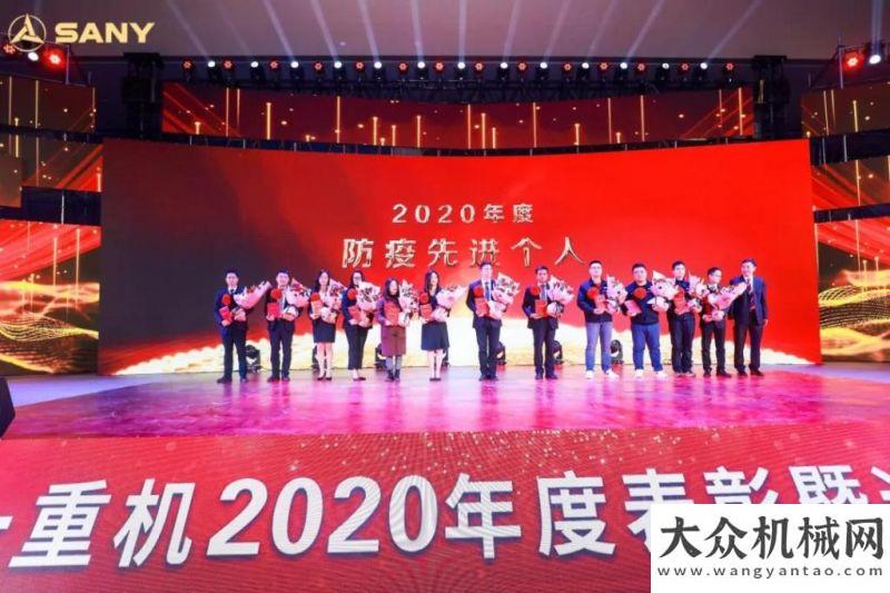 訊廣東遠(yuǎn)沃與奇跡同行！三一重機(jī)2020年度表彰慶典遠(yuǎn)沃快