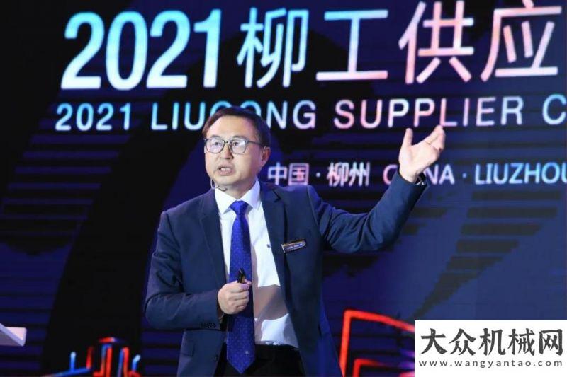 個工程項目共商共建 共享共贏 | 2021柳工供應(yīng)商舉行再傳捷